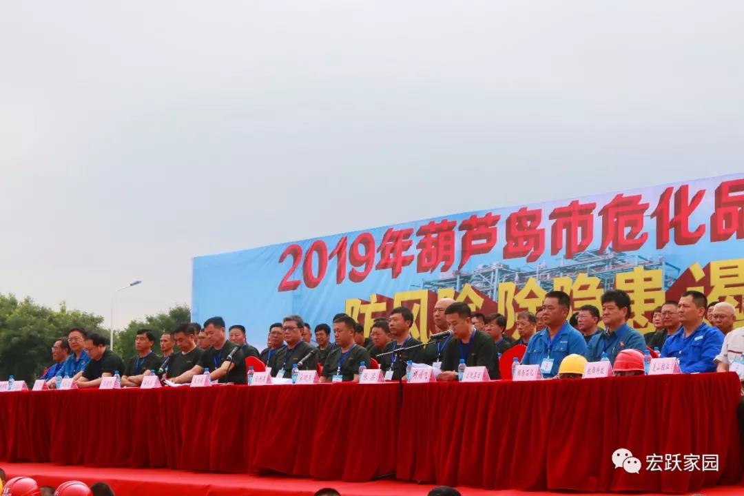 葫芦岛市在网投在线（中国）有限公司举办“2019年葫芦岛市危险化学品事故应急救援演练”